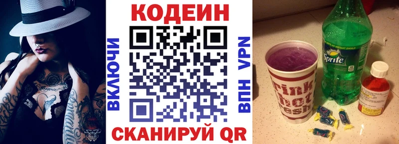 Купить закладки  Кинель  Codein напиток Lean (лин) 
